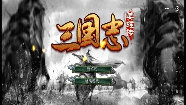 三国志姜维传游戏 三国志姜维传手机版