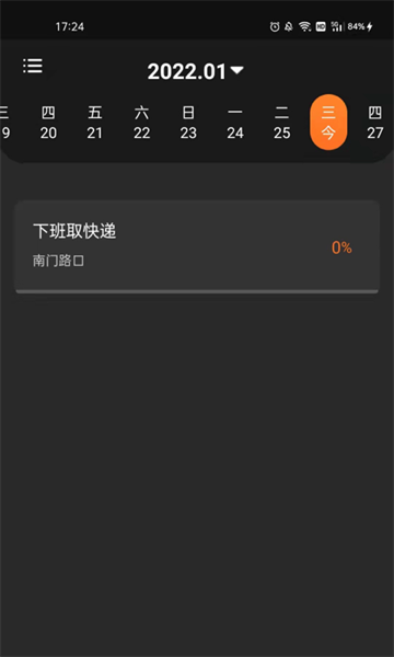清单随手记软件下载