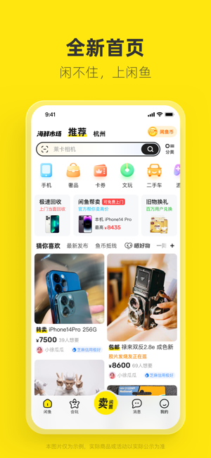咸鱼网二手交易平台 咸鱼网官方正版app