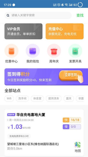华自充电桩软件 华自充电app