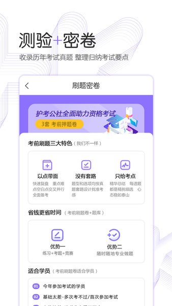 护考公社app 护考公社下载