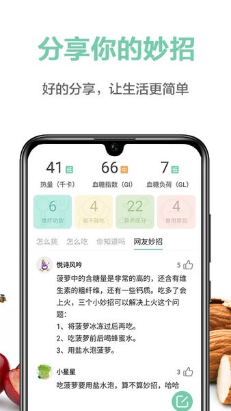 果蔬百科软件 果蔬百科app官方版
