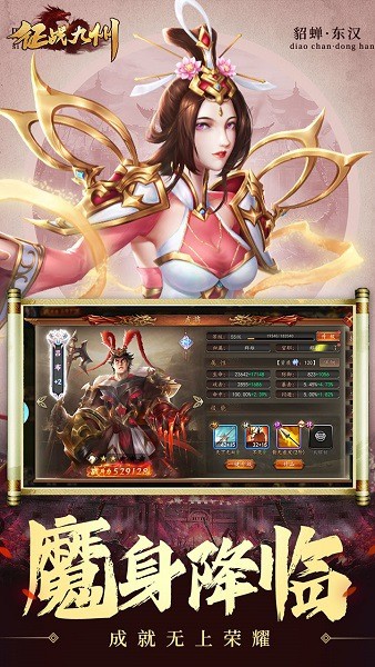 征战九州手游