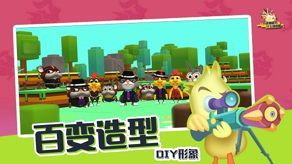 小动物能有什么坏心眼手机版