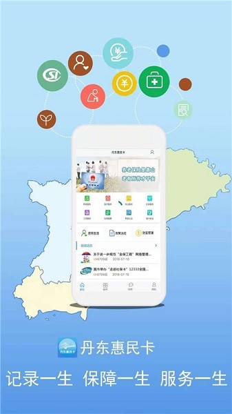 丹东惠民卡2022最新版 丹东惠民卡app官方版
