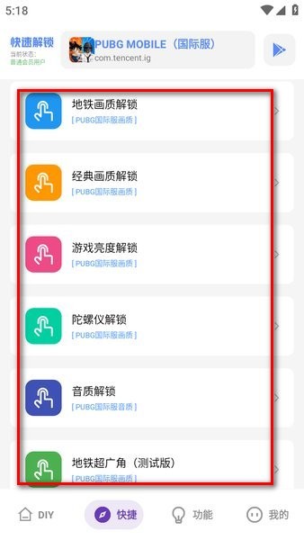 yzl工具箱画质助手下载