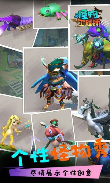 怪物工程师 怪物工程师手游