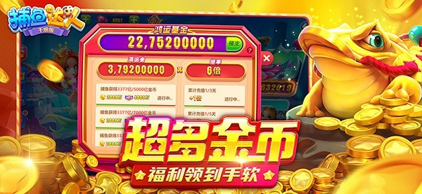捕鱼达人千炮版 捕鱼达人千炮版