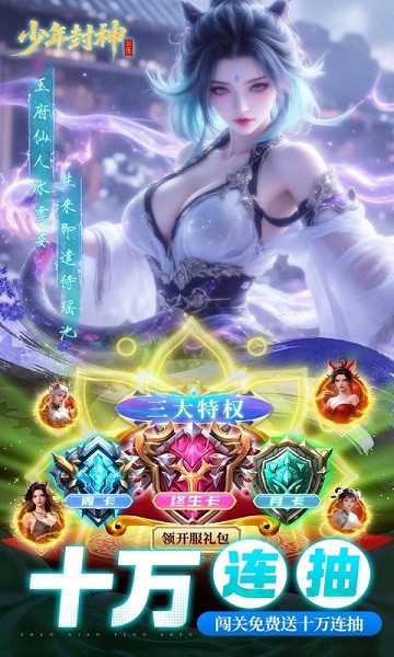 少年封神官方正版