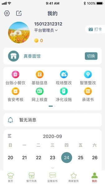 长兴阳光餐饮安卓app