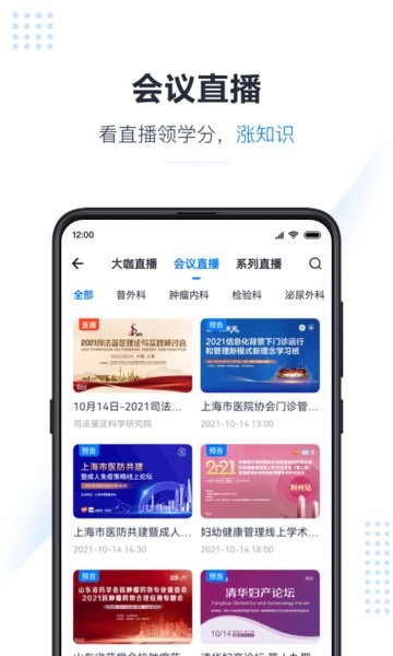 医会宝app官方下载