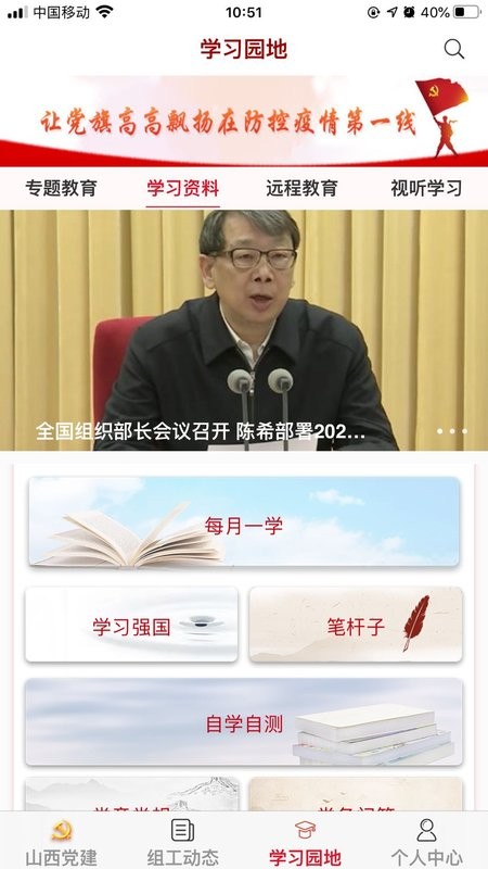 三晋先锋app下载官网手机版