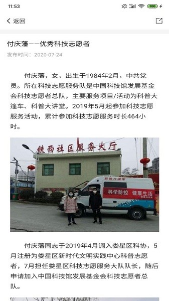 中国科技志愿者服务app下载
