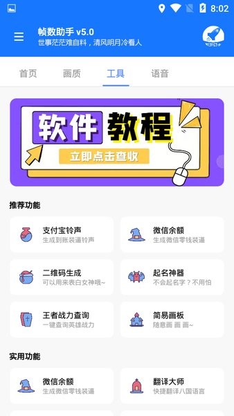 帧数助手和平精英