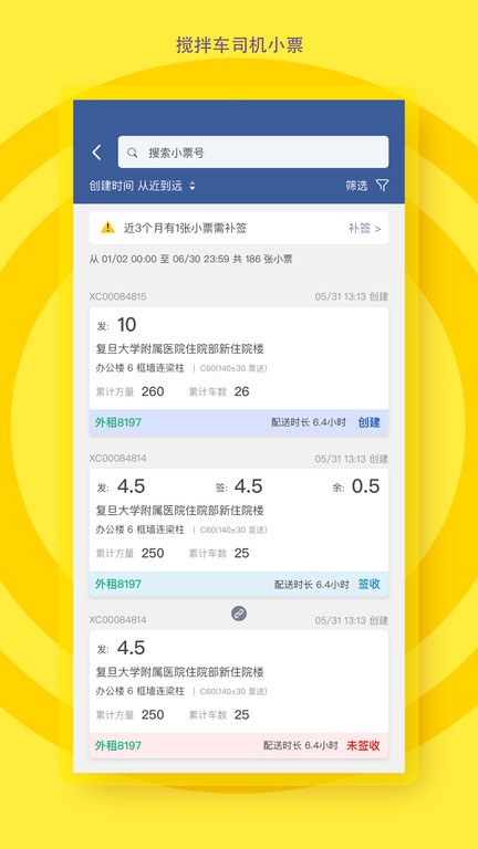 砼行驾驶员 砼行驾驶员软件