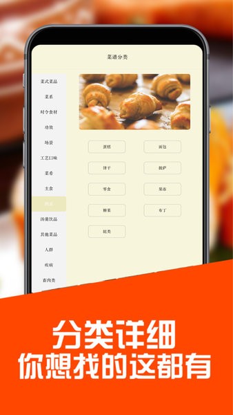 养生食谱app