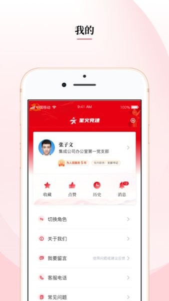 星火党建app下载官网