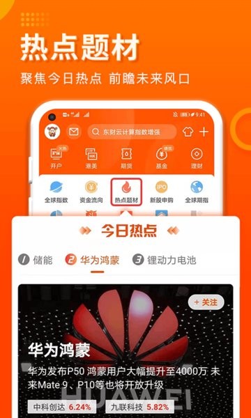 东方财富证券手机版下载 东方财富证券下载app