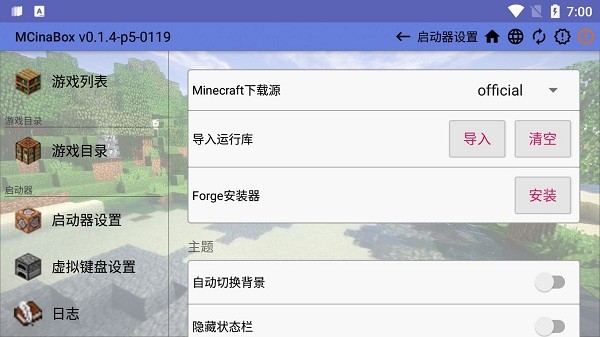 mcinabox软件