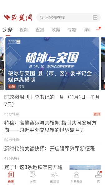 荆楚网湖北日报网 荆楚网app
