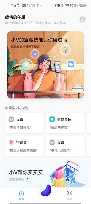 jovi语音下载安装