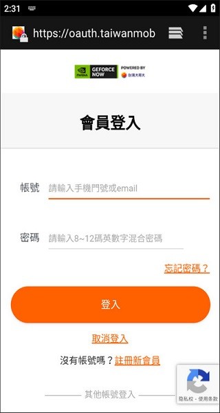 geforce now云游戏 geforce now下载