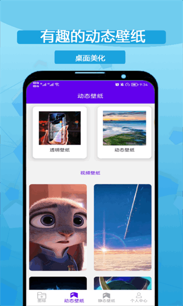 速速换图标下载