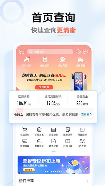 中国移动河南app官方下载