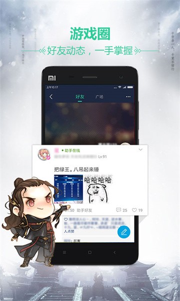 天刀助手盒子