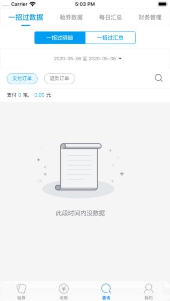掌上管家商家版下载 掌上管家app手机版