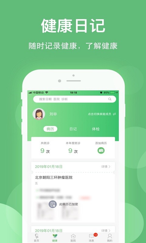 健康乐app下载官方