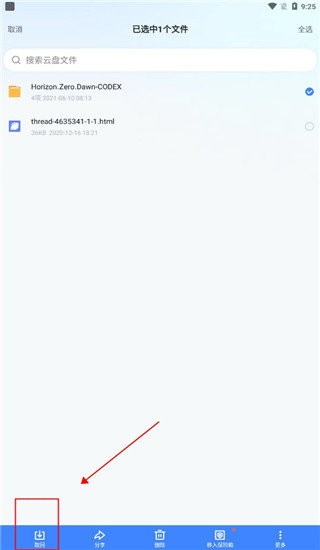 迅雷云盘客户端