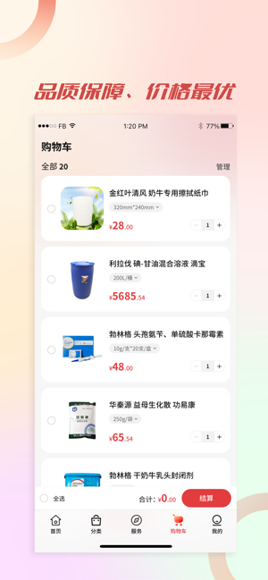 聚牧城手机版 聚牧城商城app