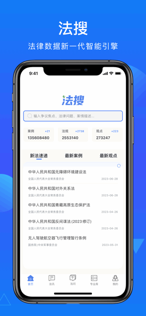 得理法搜app