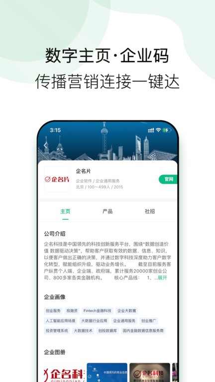 企名片link 企名片link手机版