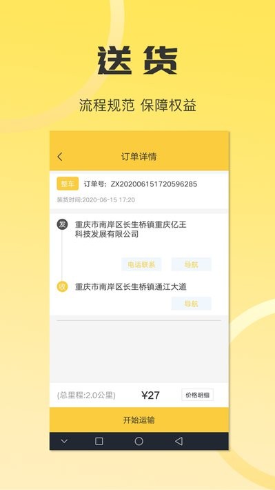 同城配送司机版app
