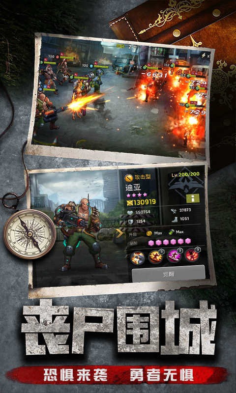 末日前线游戏 末日前线手游