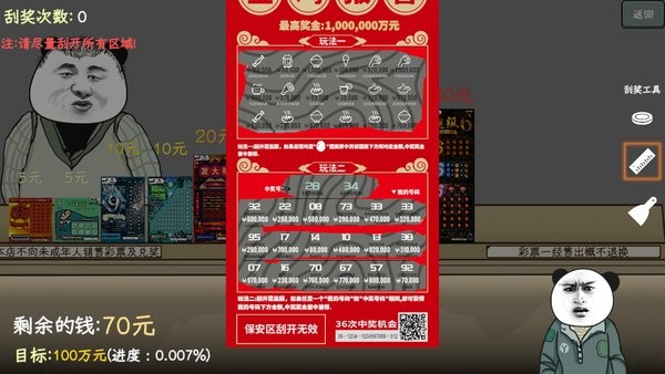 中国式彩票