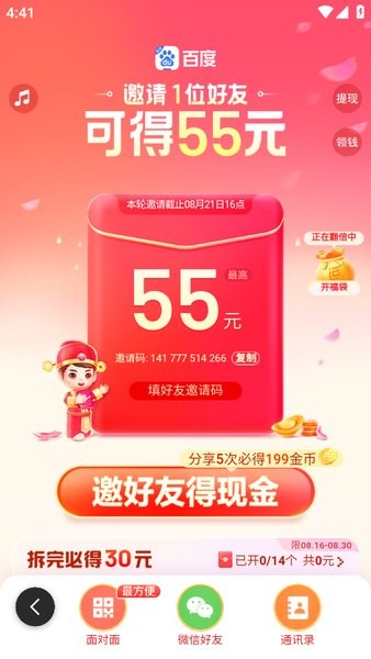 百度极速版下载 百度极速版