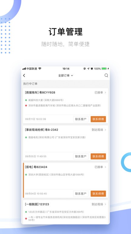 好师傅援助商家版app