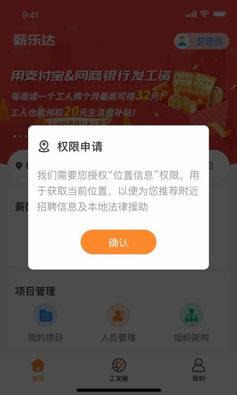 薪乐达工薪平台 薪乐达app