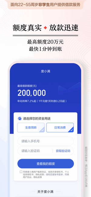 度小满金融app
