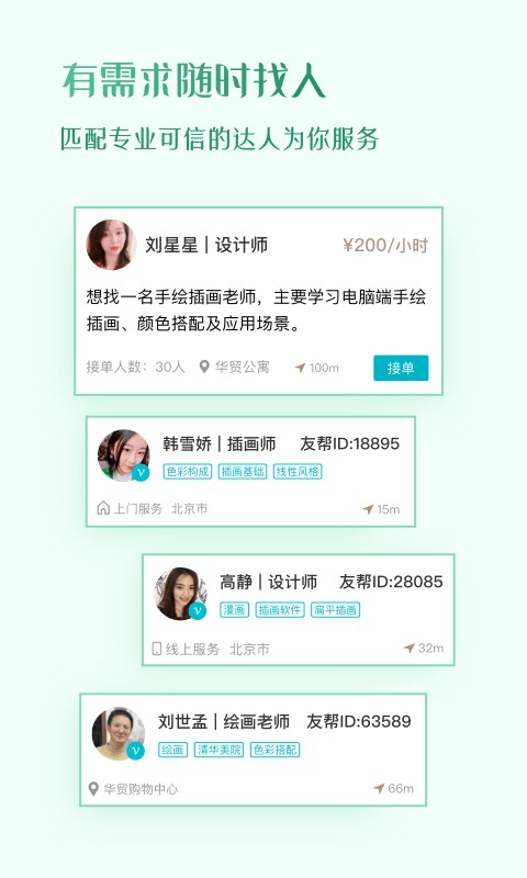 友帮软件 友帮app