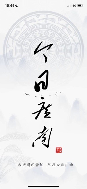 今日广南新闻 今日广南app