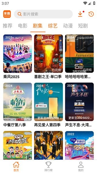 享趣视频 享趣视频app官方下载