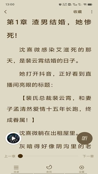 番茄畅听下载安装