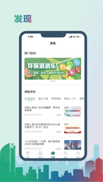 中国人寿综合金融app下载安装