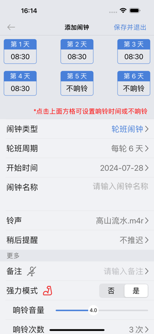 ok闹钟安卓版 ok闹钟app