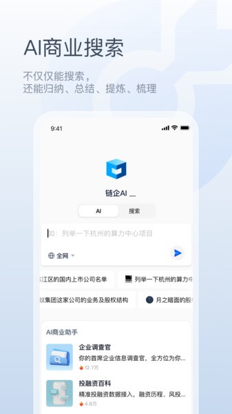 链企app