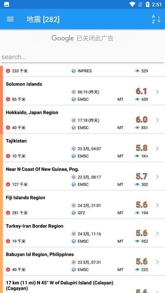 地震云播报安卓手机 地震云播报app